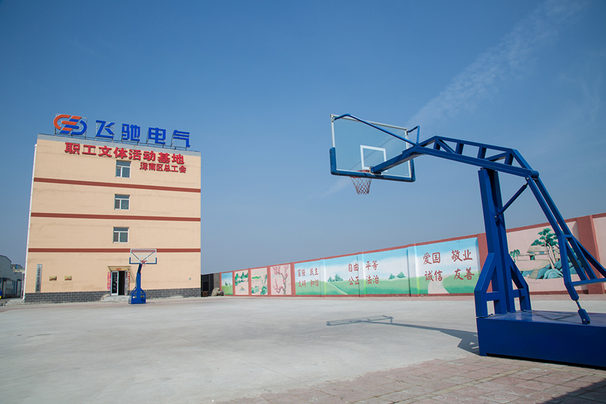 沈陽飛馳電氣設備有限公司籃球場企業展示