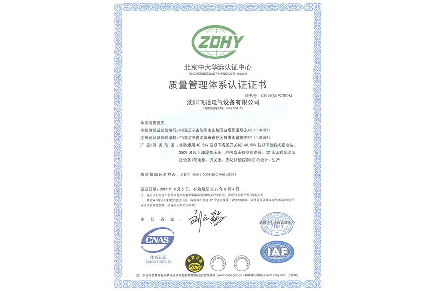北京中大華遠認證中心質量管理體系認證證書